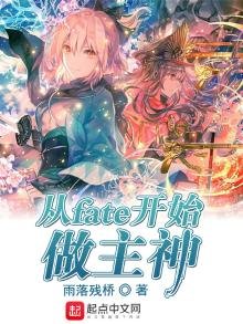 從fate開始做主神
