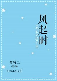 風起時