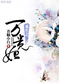 明穿之萬貴妃
