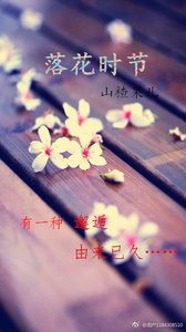 落花時節