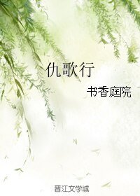 仇歌行