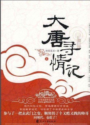 大唐尋情記