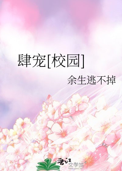 肆寵[校園]