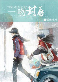 一“吻”封唇